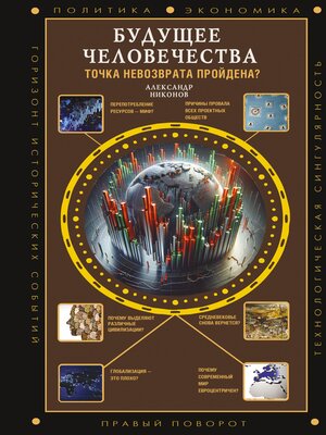 cover image of Будущее человечества